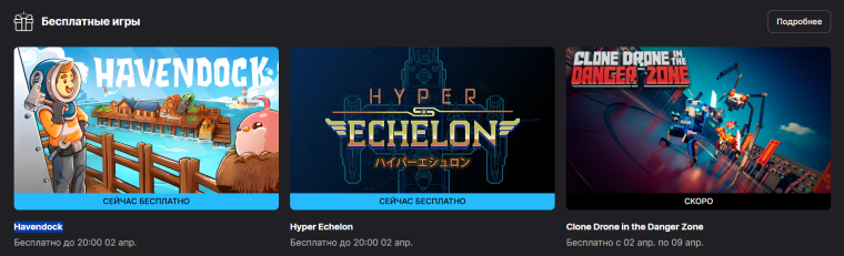 В Epic Games Store началась бесплатная раздача песочницы Havendock и шутера с видом сверху Hyper Echelon