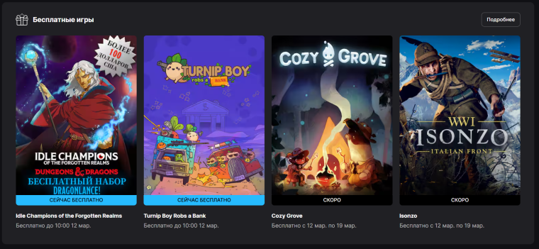 В Epic Games Store началась бесплатная раздача рогалика Turnip Boy Robs a Bank