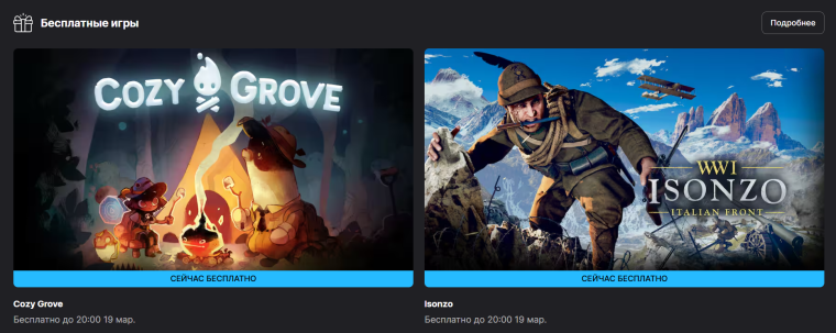 В Epic Games Store началась бесплатная раздача шутера Isonzo и симулятора Cozy Grove